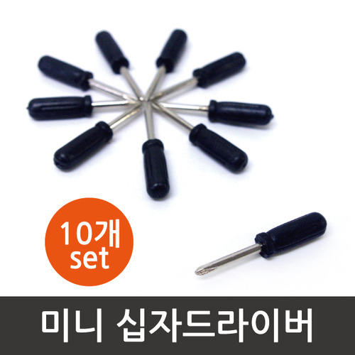 미니 십자드라이버(10개)/TY
