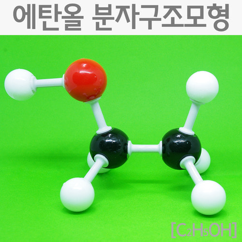 에탄올 분자구조모형R