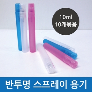 반투명 스프레이용기(10ml)10개