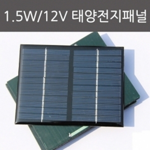 1.5W 12V 태양전지패널