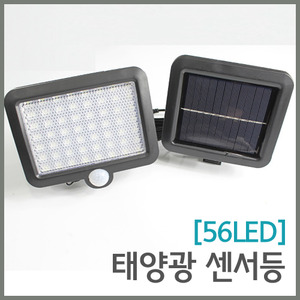 (56LED)태양광 센서등R