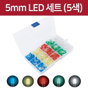 5mm LED 세트(5색)