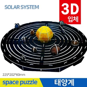 3D우주퍼즐(태양계)