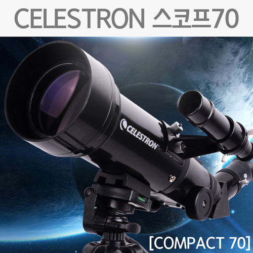 CELESTRON 스코프70(COMPACT70)R