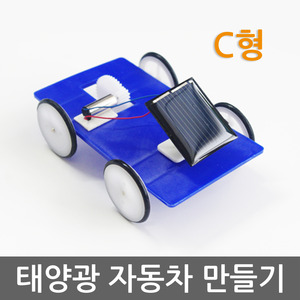 태양광 자동차 만들기(C형) R