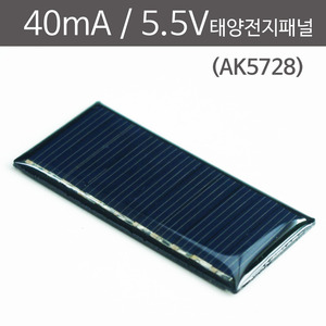 40mA 5.5V 태양전지패널 (AK5728)