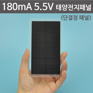 180mA 5.5V 단결정 태양전지패널