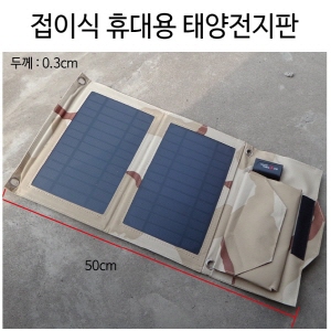 접이식 휴대용 태양전지판R